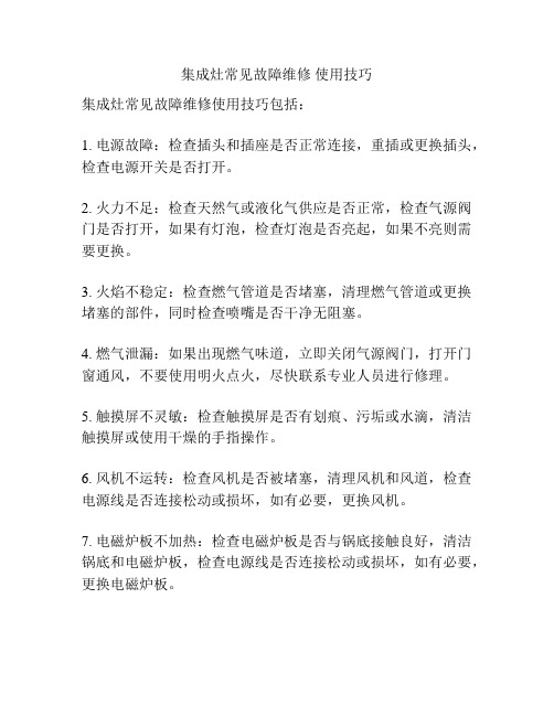 集成灶常见故障维修 使用技巧