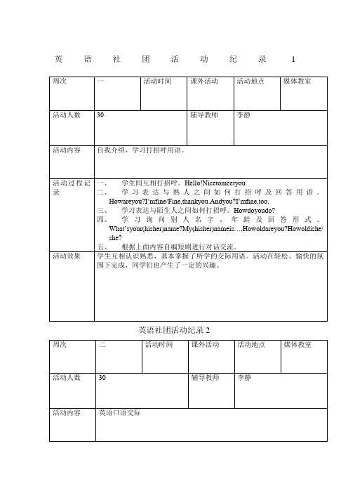 英语社团活动纪录