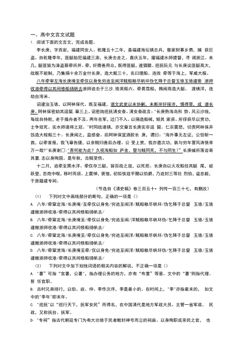 2020-2021高考语文文言文-经典压轴题含详细答案