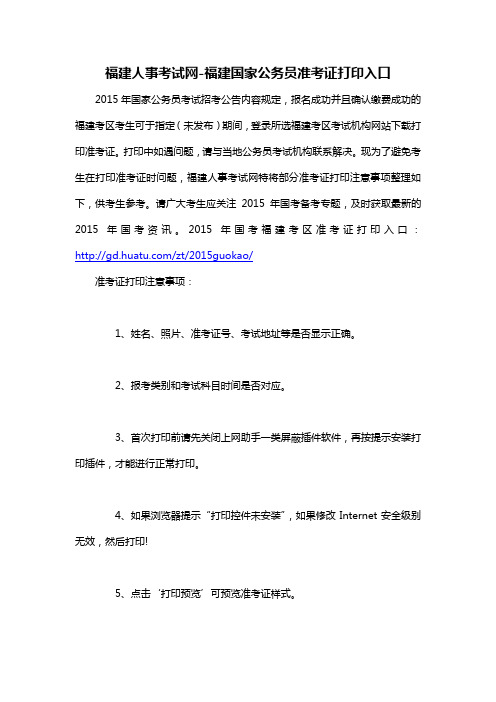 福建人事考试网