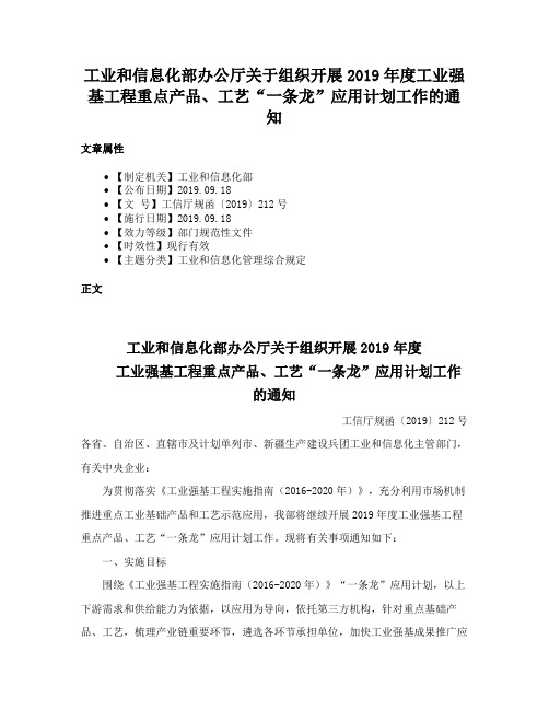 工业和信息化部办公厅关于组织开展2019年度工业强基工程重点产品、工艺“一条龙”应用计划工作的通知