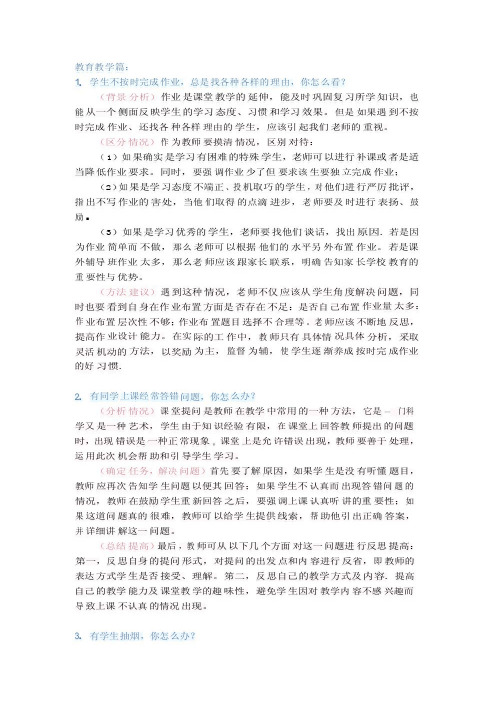 教师资格证面试篇：教育教学篇