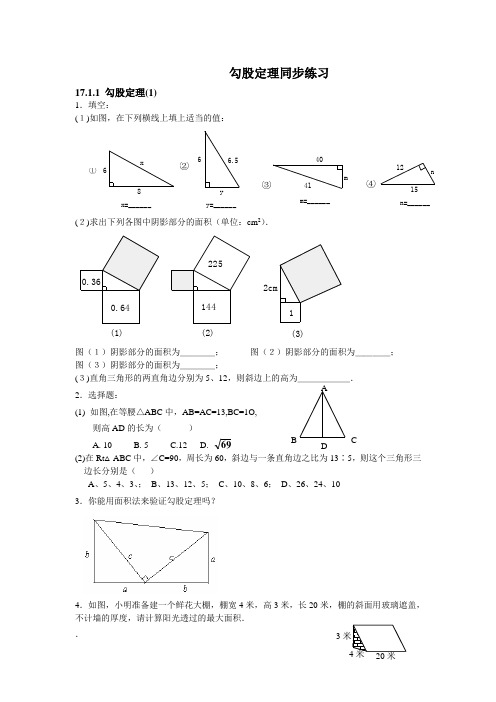 八年级数学下册勾股定理同步练习(含答案)