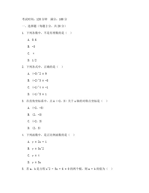 七年级数学上册_试卷