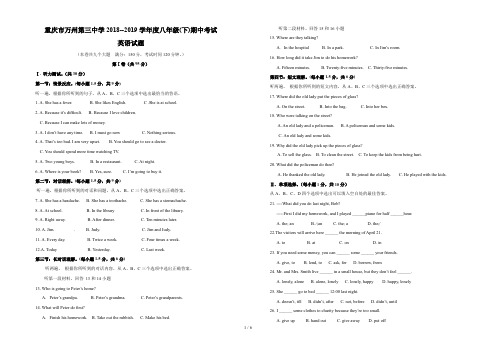 重庆市万州三中2018-2019初二下学期期中考试英语试卷