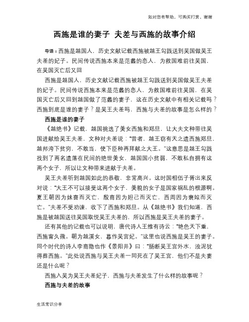 历史趣谈西施是谁的妻子 夫差与西施的故事介绍