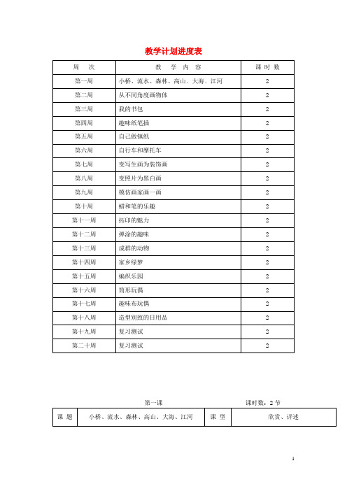 四年级美术下册全一册教案岭南版