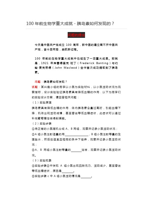 胰岛素如何发现的？