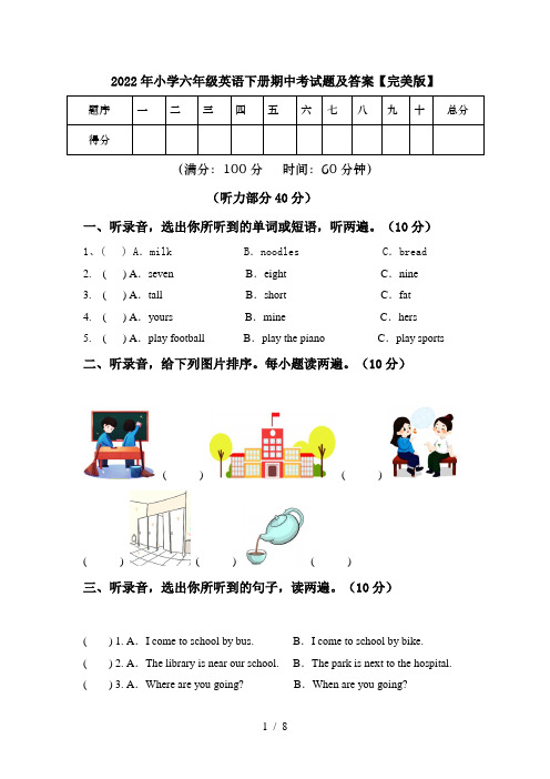 2022年小学六年级英语下册期中考试题及答案【完美版】