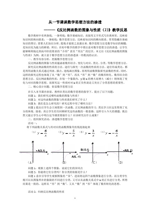 教学反思 Microsoft Word 文档