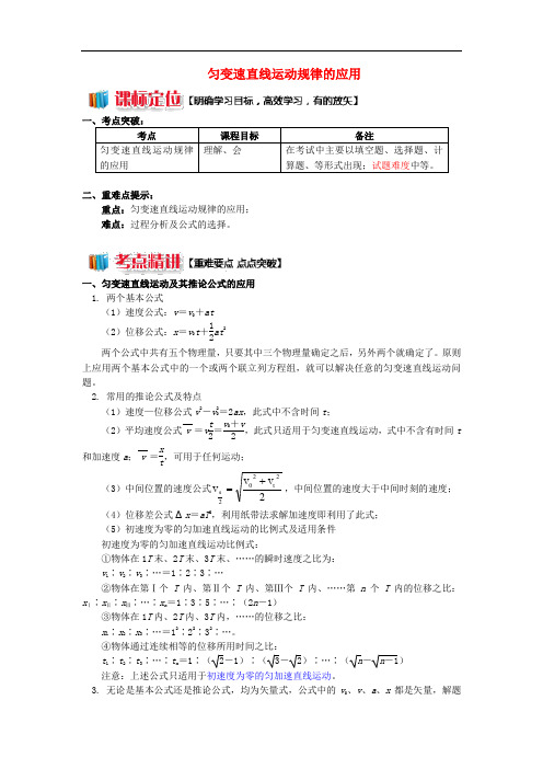 高中物理 第一章 运动的描述 1.10 匀变速直线运动规律的应用学案 教科版必修1