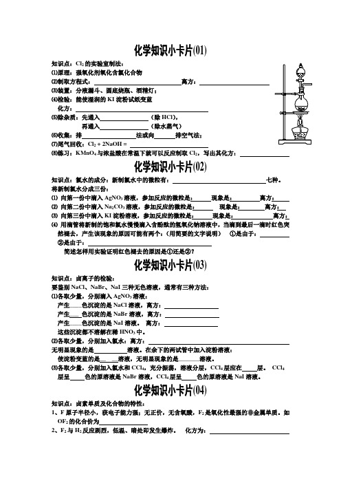 化学知识小卡片(1--10)