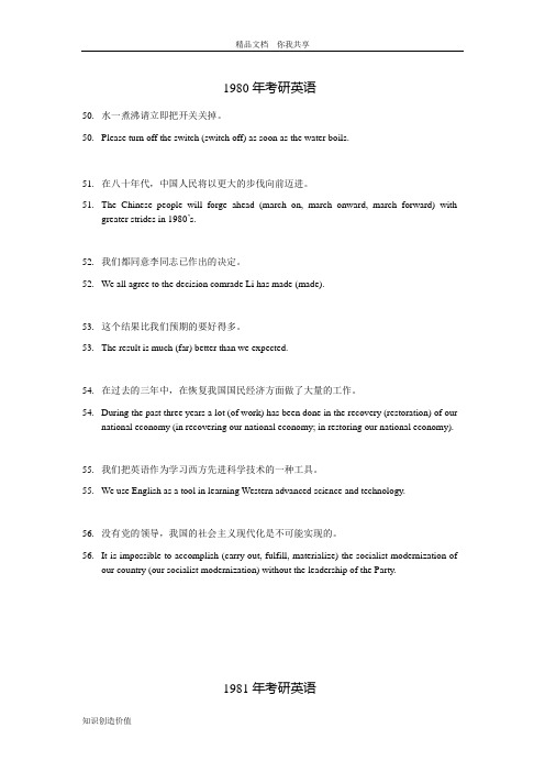 1980-2015年考研英语一翻译真题汇总[1]