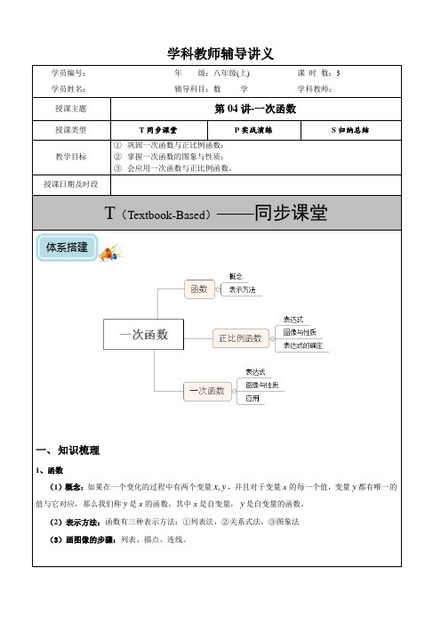 初二数学一次函数讲义
