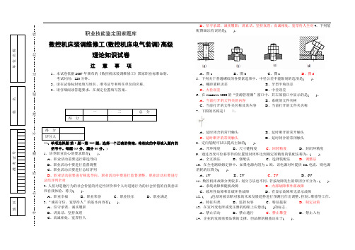 数控机床电气装调试卷(高级工理论考试题库附答案)