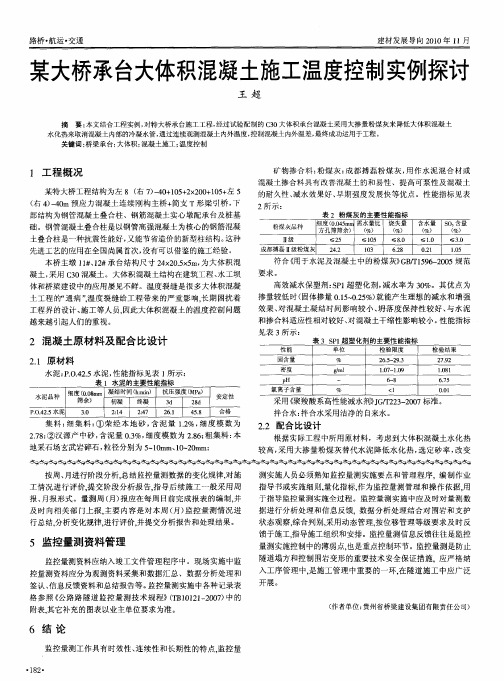 某大桥承台大体积混凝土施工温度控制实例探讨