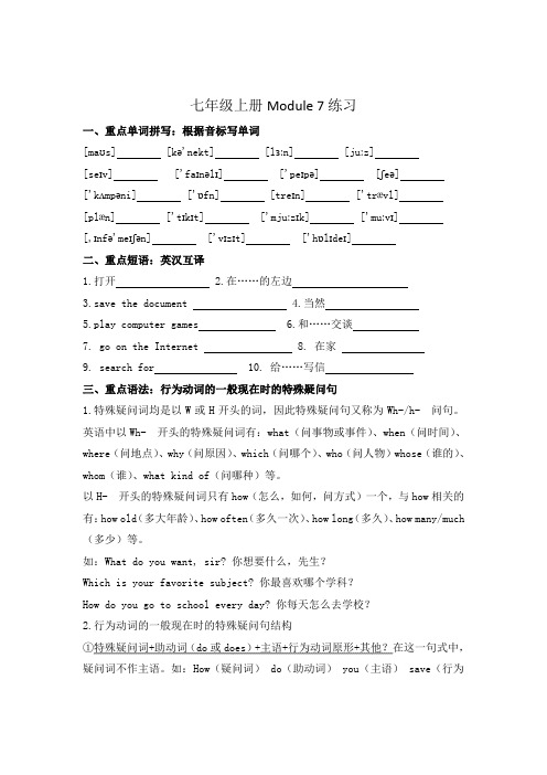 外研版七年级上册Module7练习(含答案)