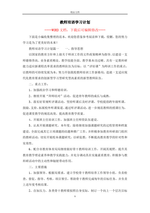 教师双语学习计划