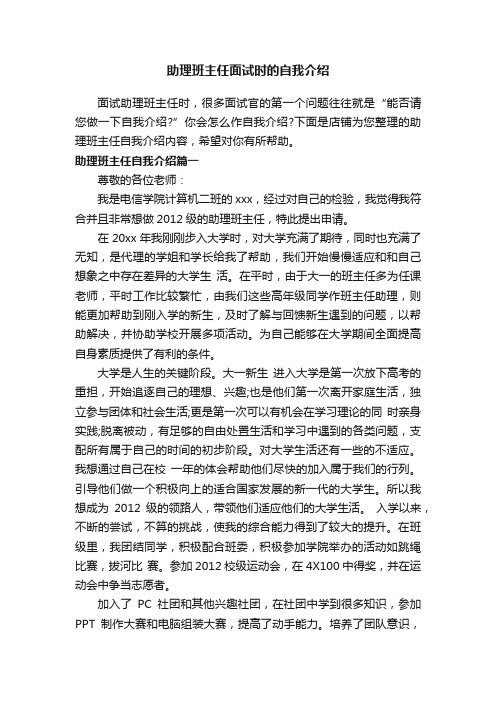 助理班主任面试时的自我介绍