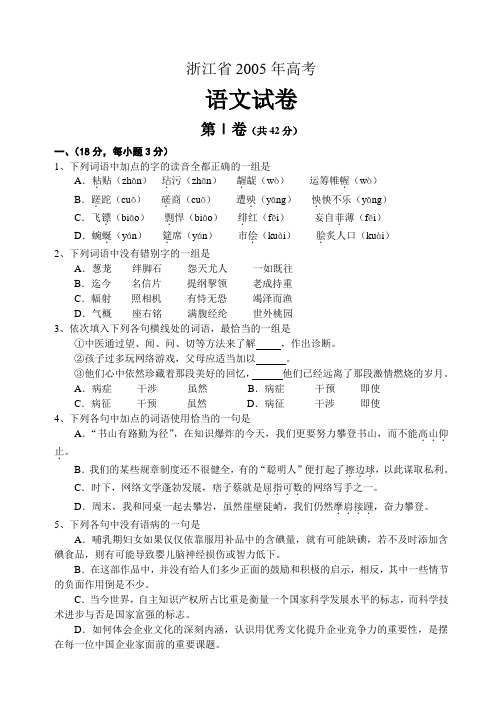 2005年高考语文试卷及答案(浙江卷)