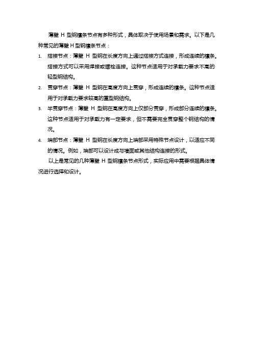薄壁h型钢檩条节点