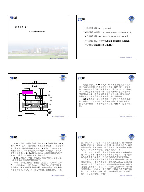 WCDMA无线资源管理