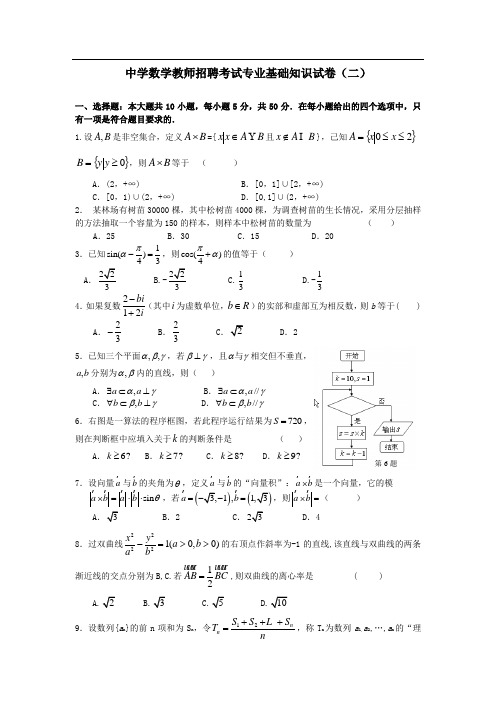 2013年中学数学教师招聘考试专业基础知识试卷(2)及答案