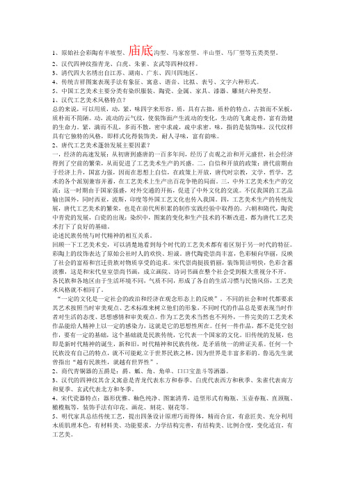 中国工艺美术史整理1