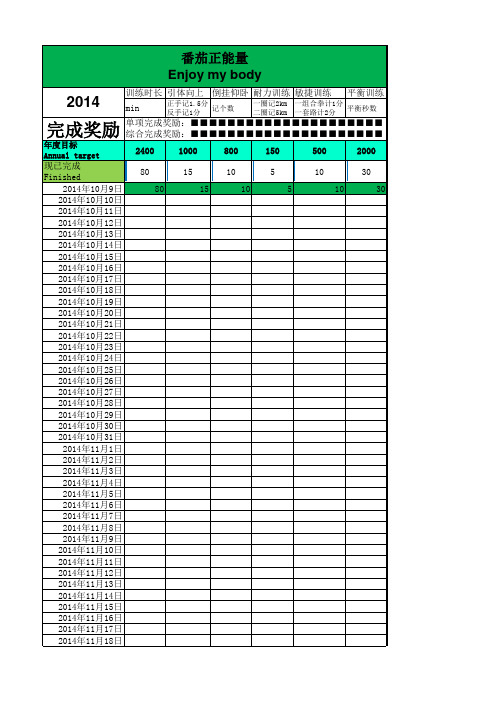 番茄君的训练目标-记录表