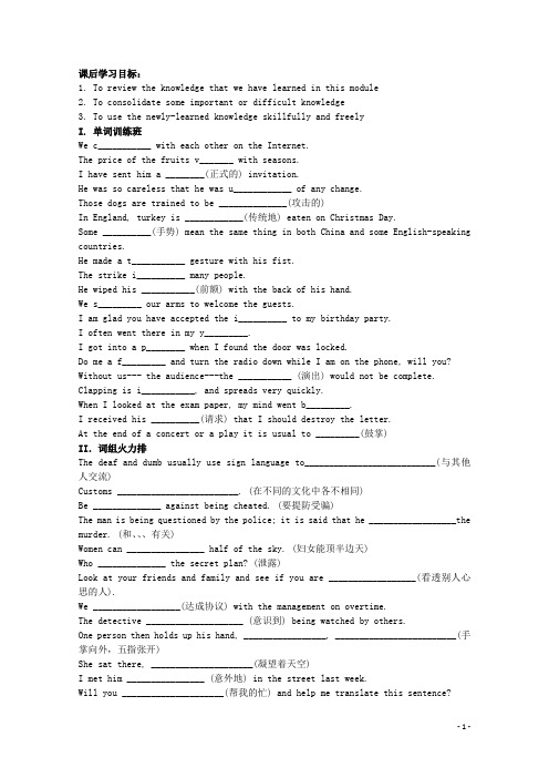 山东省威海二中高中英语 Book IV Module 3 Body Language and Non