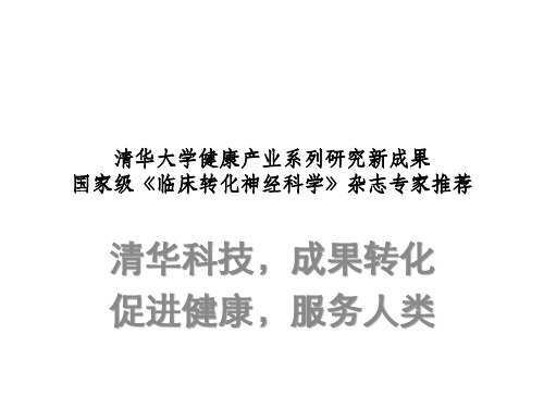 清华人工骨：成人颅骨修补首选