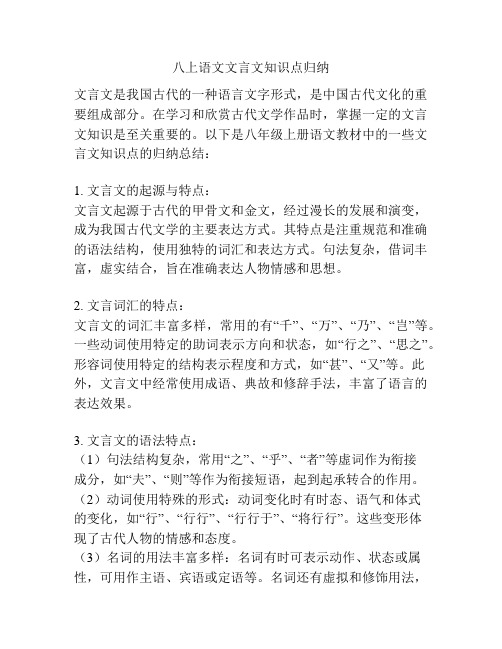 八上语文文言文知识点归纳