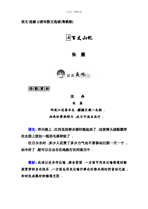 2021年高中语文同步练习(粤教版选修 唐宋散文选读)第1单元 4百丈山记(含答案)