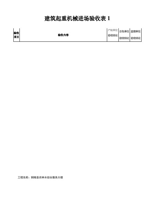 塔吊验收记录表