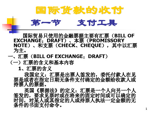 国际货款的收付PPT课件