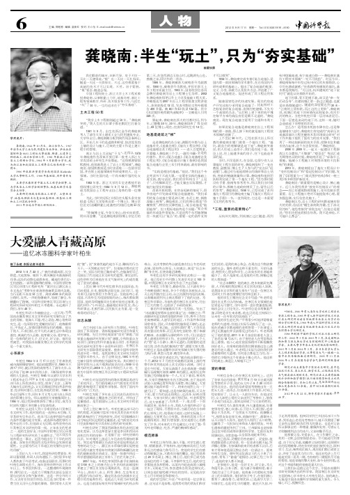 龚晓南：半生“玩土”,只为“夯实基础”