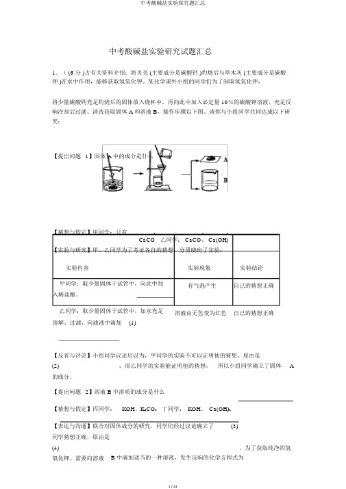 中考酸碱盐实验探究题汇总