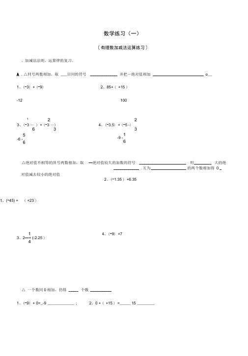 有理数加减乘除混合运算基础试题含答案详解