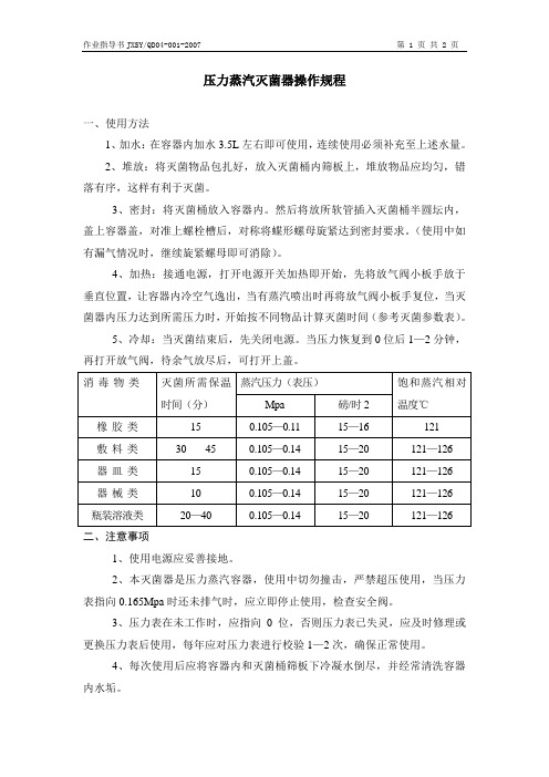 电热不锈钢手提式压力蒸汽灭菌器