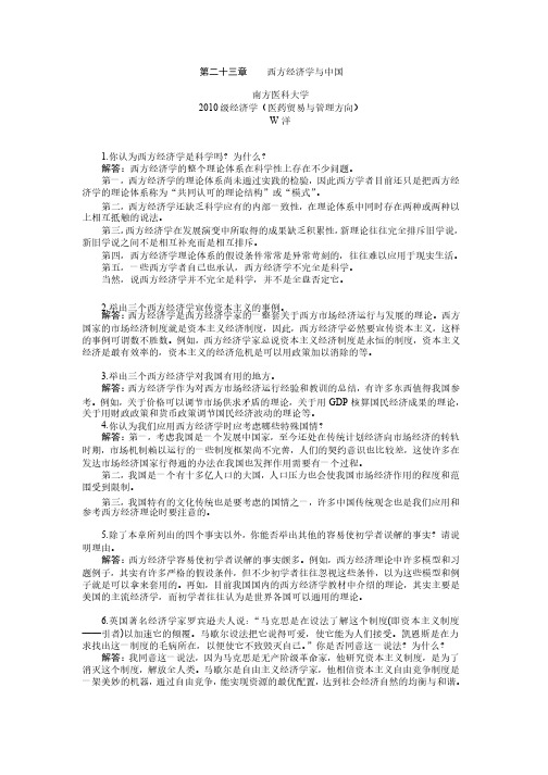 宏观经济学第二十三章习题答案