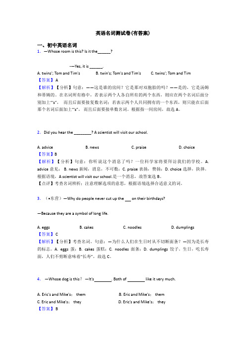 英语名词测试卷(有答案)