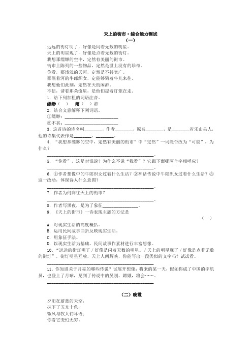 人教部编版七年级语文上册习题22诗两首：《天上的街市》综合能力测试