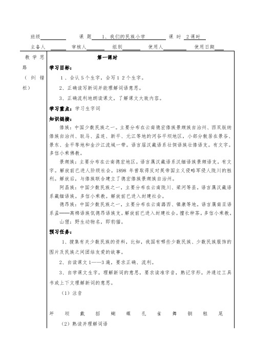 三年级语文上册全册导学案