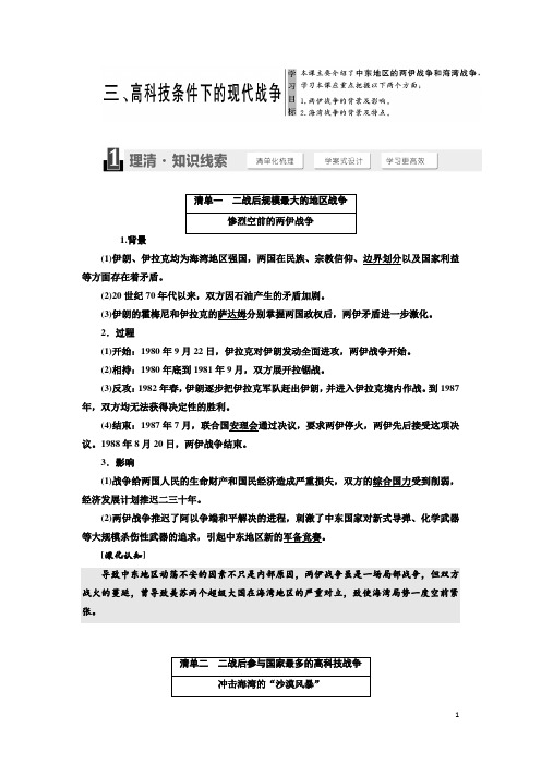 2017-2018学年人民版选修3：专题五 三、高科技条件下的现代战争 学案