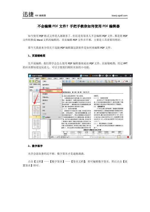 不会编辑PDF文件？手把手教你如何使用PDF编辑器