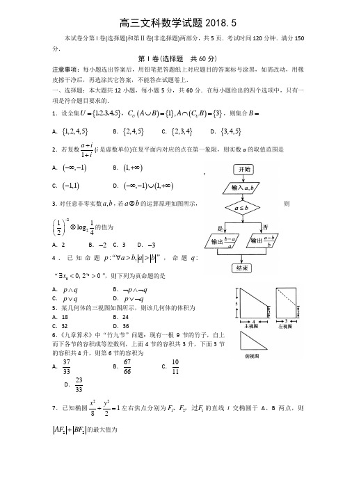威海市2018届高三5月第二次模拟考试(数学文)