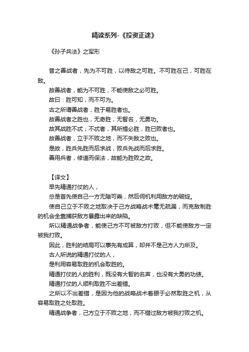 精读系列-《投资正途》