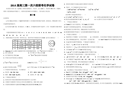 2014天津第一次六校联考  化学试卷