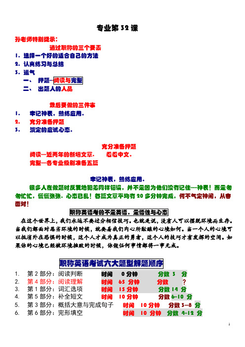 职称英语神表 考试必备总结