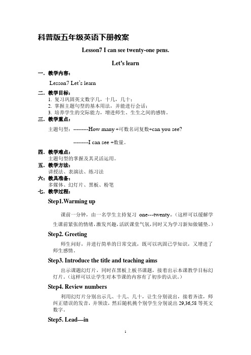 科普版五年级英语下册Lesson7 Let's learn 教案